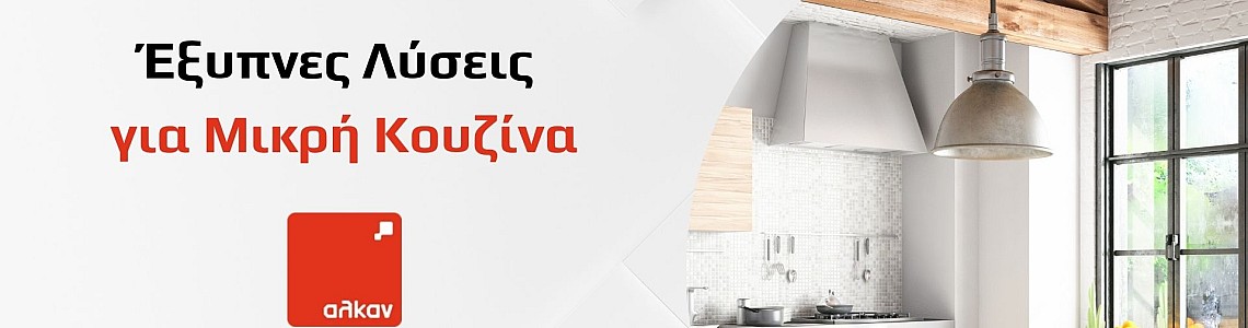 8 Έξυπνες Λύσεις Αν Έχεις Μικρή Κουζίνα 8 Έξυπνες Λύσεις Αν Έχεις Μικρή Κουζίνα