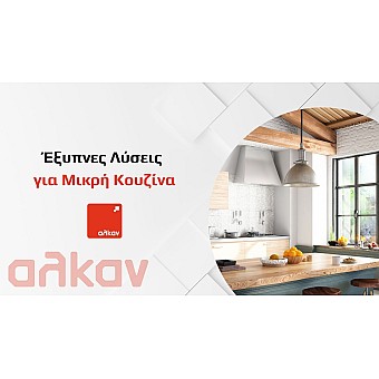 8 Έξυπνες Λύσεις Αν Έχεις Μικρή Κουζίνα 8 Έξυπνες Λύσεις Αν Έχεις Μικρή Κουζίνα