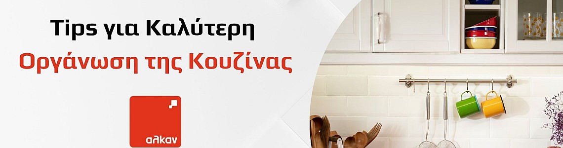 9+1 Tips για Καλύτερη Οργάνωση της Κουζίνας Σου