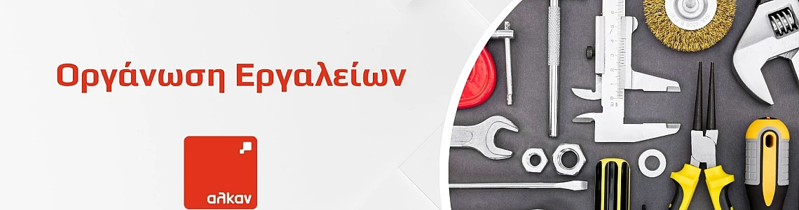 Οργάνωση Εργαλείων: Πρακτικός Οδηγός για Αποτελεσματικό Συνεργείο