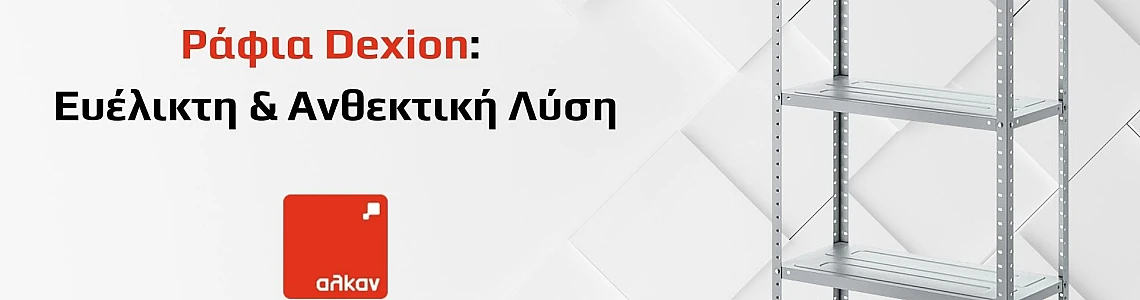 Ράφια Dexion: Η Ευέλικτη και Ανθεκτική Λύση Οργάνωσης για Κάθε Χώρο