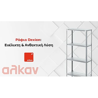 Ράφια Dexion: Η Ευέλικτη και Ανθεκτική Λύση Οργάνωσης για Κάθε Χώρο
