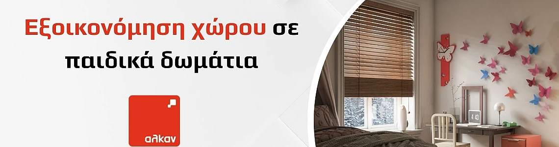 Εξοικονόμηση Χώρου: Έξυπνα Μικρά Παιδικά Δωμάτια που Λειτουργούν Πραγματικά