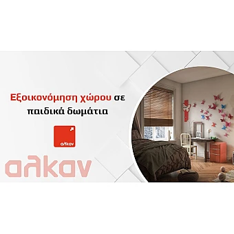 Εξοικονόμηση Χώρου: Έξυπνα Μικρά Παιδικά Δωμάτια που Λειτουργούν Πραγματικά