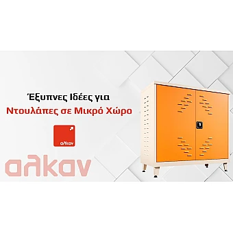 Έξυπνες Ιδέες για Ντουλάπες σε Μικρό Χώρο