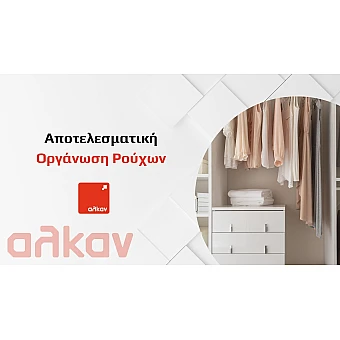 Οργάνωση Ρούχων: Πρακτικές Ιδέες για Ένα Τακτοποιημένο Σπίτι