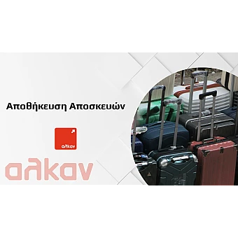 Αποθήκευση Αποσκευών: Πρακτικές Λύσεις για Ασφάλεια & Εξοικονόμηση Χώρου